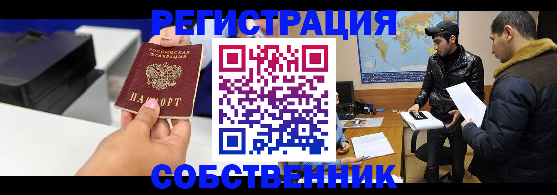 временная регистрация надежно в Наро-Фоминске
