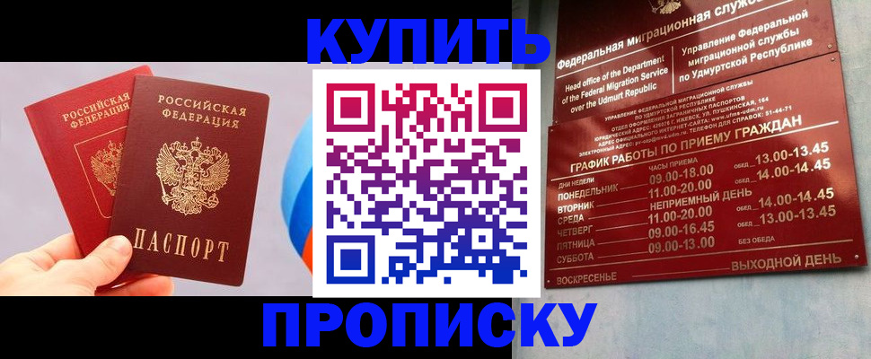 временная регистрация для школы в Наро-Фоминске